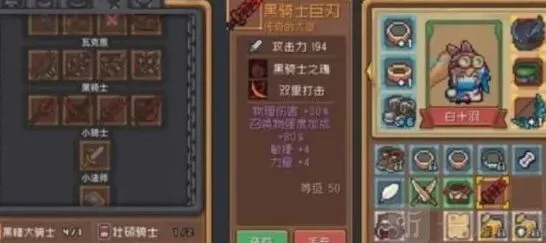 黑骑士巨刃获得攻略《元气骑士前传》