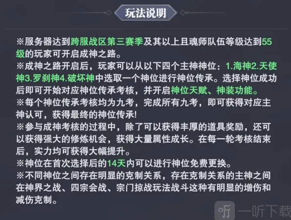 《斗罗大陆》成神之路玩法全攻略