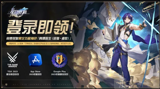 崩坏星穹铁道真理医生获得指南