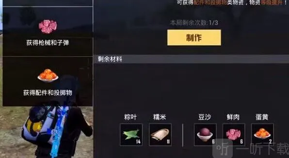 和平精英粽子配方公式全解