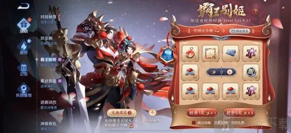 《王者荣耀》霸王别姬抽奖详解