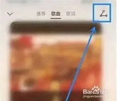 微信分享歌曲操作指南