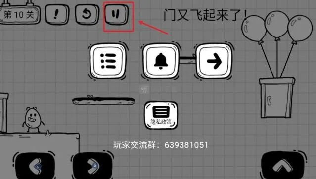 茶叶蛋大冒险：第十关 门又飞起来了指南