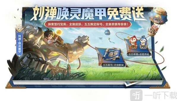 王者荣耀誓约能量获得方法 五五誓约宝库活动全览