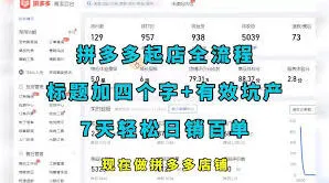 拼多多怎么设置