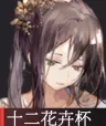 物华弥新十二花卉杯强度及装备培养攻略