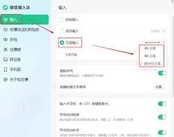 微信输入法切换到五笔输入模式使用指南