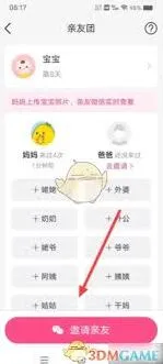 美柚如何邀请另一半实用技巧