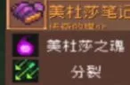 《元气骑士前传》美杜莎掉落装备有什么