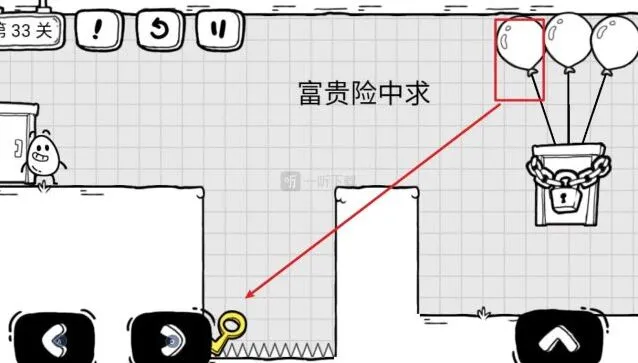 茶叶蛋大冒险第33关富贵险中求攻略指南