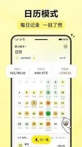微信记账方法完整版