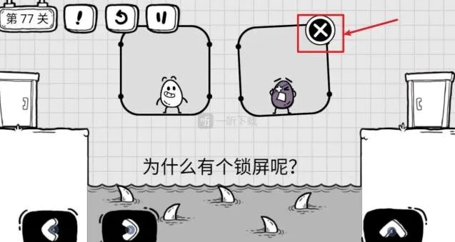 茶叶蛋大冒险第77关锁屏全指南