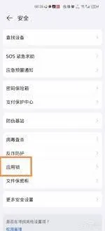 《荣耀》应用锁设置指南