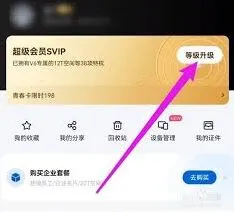 百度网盘会员自动续费取消技巧