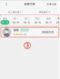 驾校一点通如何约