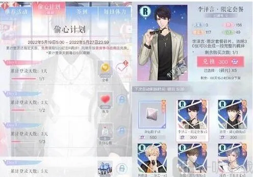 恋与制作人偷心计划活动流程说明