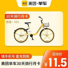 微信美团单车