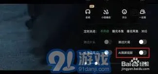 《爱奇艺》：AI满屏观影设置实用教程