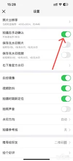 《今日水印相机》设置手动确认方法详解