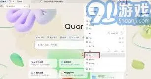 夸克查看浏览记录期限使用技巧