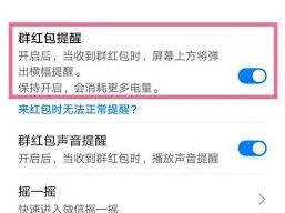 《微信》红包提醒铃声设置教程：荣耀手机篇