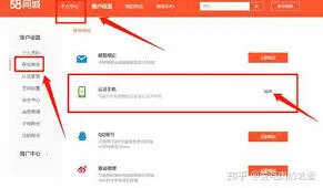 58同城绑定手机号步骤说明