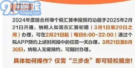 个人所得税2025年个税申报截止日期查询详细教程