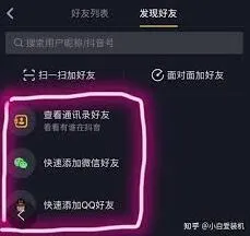 抖音如何添加通讯录好友攻略