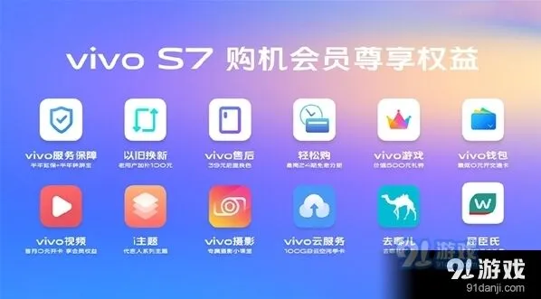 关于vivoS7推12重福利最高补贴3040元的京东页面