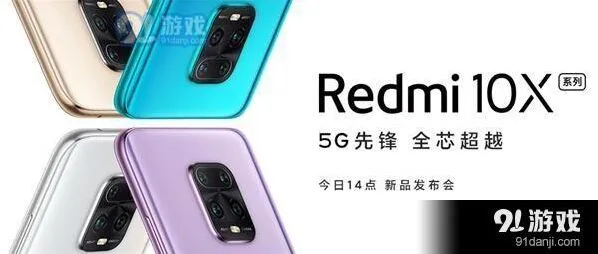 腾讯视频Redmi10X新品发布会观看地址完整操作