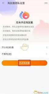 《淘宝》淘友圈查看技巧分享