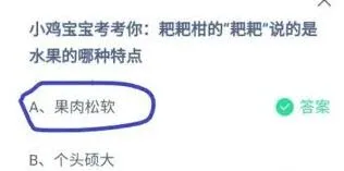 支付宝蚂蚁庄园2.20日答案完整教程
