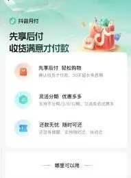 抖音月付还款微信支付使用技巧