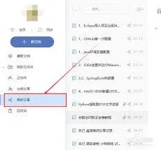 有道云笔记如何查看谁看了我的分享详细指南