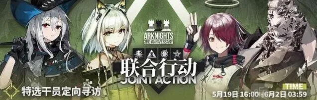 明日方舟三周年庆典联合行动定向寻访全教程