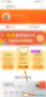 微信开通会员全攻略