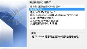 百度怎样备份Outlook邮箱数据操作详解