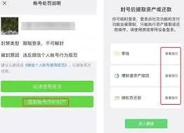 微信被永久限制登录详细注意事项