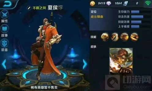 王者荣耀夏侯惇属性技能流程