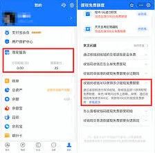 《支付宝》如何免费提现完整步骤