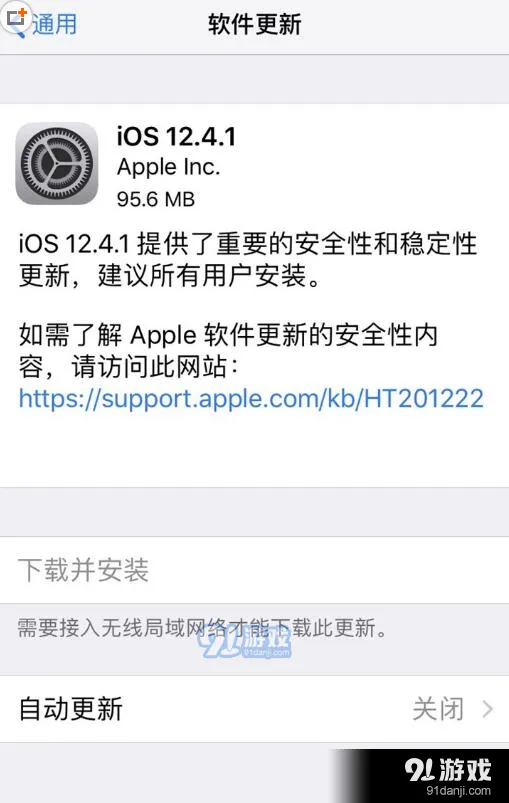 《TA》iOS12.4.1正式版升级全教程