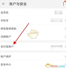 《闲鱼》如何解除绑定支付宝账号操作方法