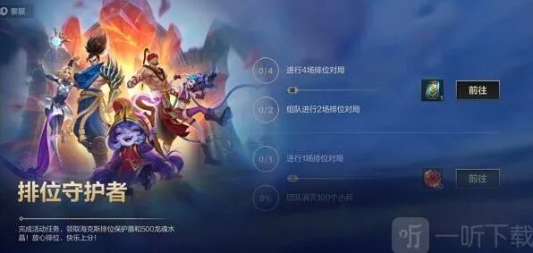 《英雄联盟》海克斯排位护盾作用详解