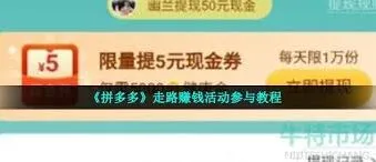 拼多多走路赚钱活动技巧