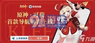 高德地图可莉语音包是否绝版使用教程