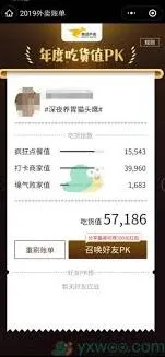 美团外卖如何查看账单详细方法