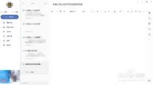 《有道云笔记》如何编辑更改详细教程