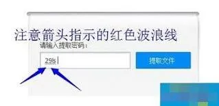 360浏览器百度网盘提取码使用教程