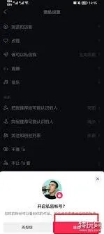 《抖音》私密账号无法关注调整设置方法
