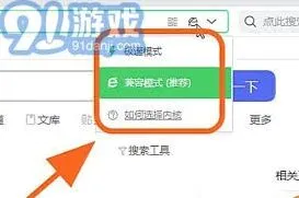 《360安全浏览器》开启极速模式教程